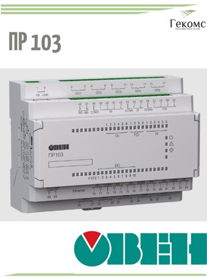 ОВЕН ПР103